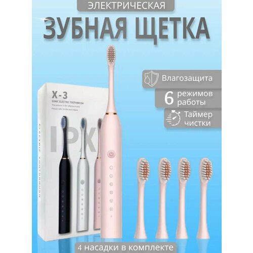 Электрическая зубная щетка 609₽