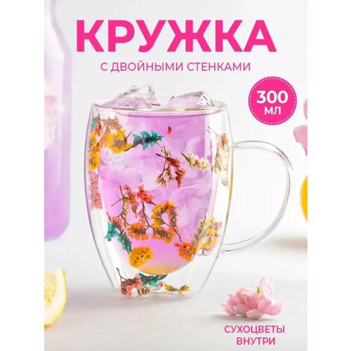 Кружка с двойными стенками с сухоцветами
