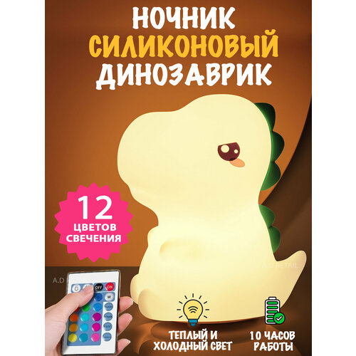 Ночник силиконовый для детей 