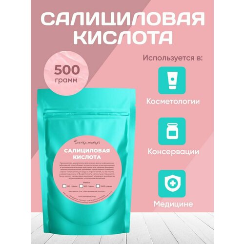 Салициловая Кислота Порошок 500 грамм
