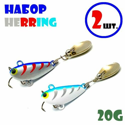 Набор для рыбалки Тейл-Спиннеры Uf-Studio Buzzet Bullet 20g #Herring (2 шт.)