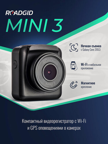 Изображение товара Ультракомпактный видеорегистратор Roadgid Mini 3 GPS Wi-Fi с ночной съемкой и оповещениями о камерах