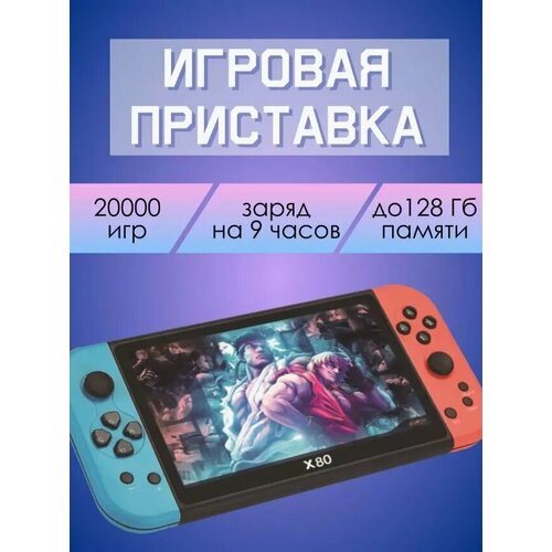 Портативная игровая приставка консоль X80 GAME PLAYER до 128gb 20000 игр 4700₽