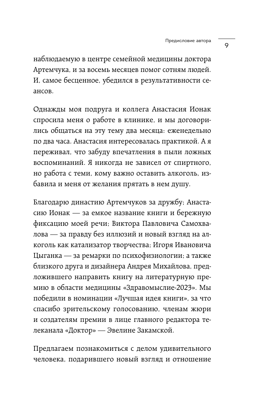 Вспоминая душу. Руководство по исцелению от алкогольной зависимости и обретению нового "Я" - фото №14