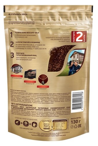 Кофе растворимый Nescafe Gold сублимированный с добавлением молотого, пакет, 130 г — фото 1
