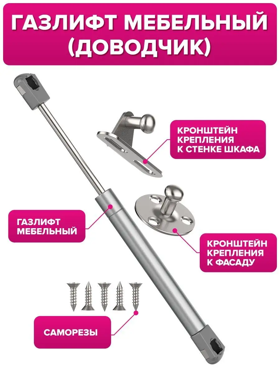 Газлифт мебельный 60N, комплект из 2шт с крепежом, для кухонного гарнитура и модулей. — фото 1