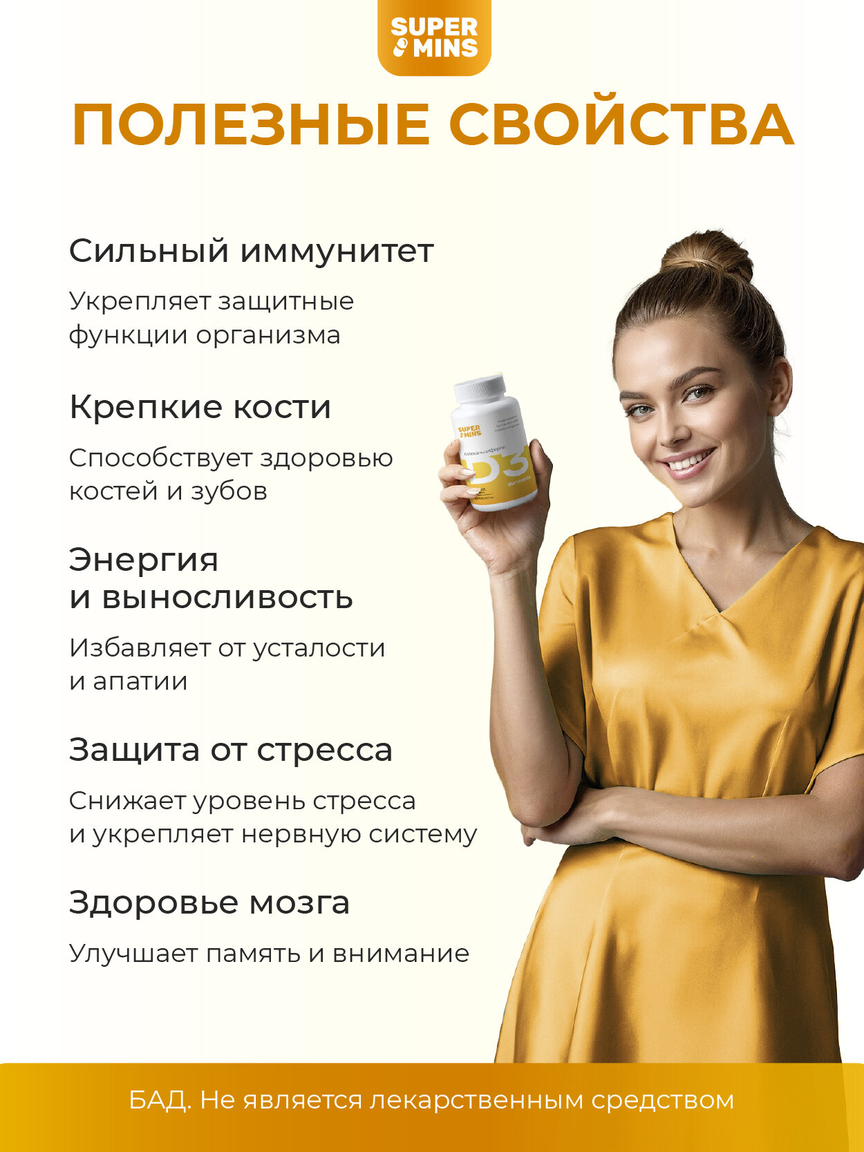 Supermins Витамин D3 5000 МЕ холекальциферол, таблетки, 90 шт. — фото 1