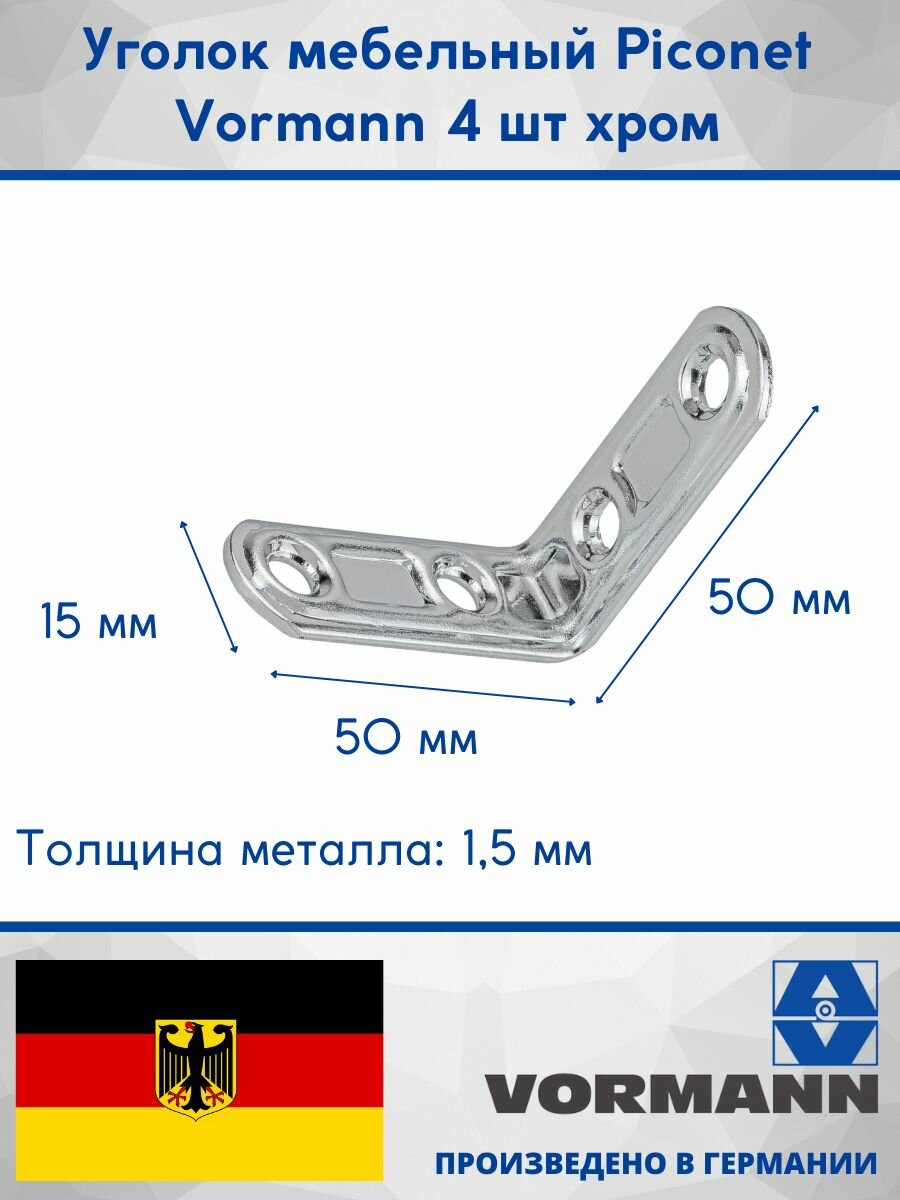 Уголок мебельный Piconect Vormann 50х50х15х1,5 мм, оцинкованный, цвет: хром, 4 шт, 00162 050 C_U4 — фото 1