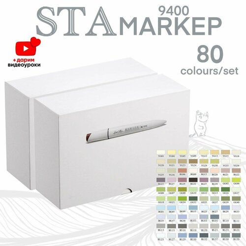 Маркеры для скетчинга Shaker Liang xSTA, набор, 80 штук / цветов, художественные