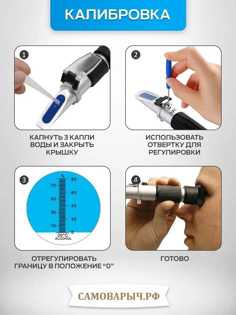 Рефрактометр самоварыч. РФ, 2 в 1, для напитков, универсальный — фото 1