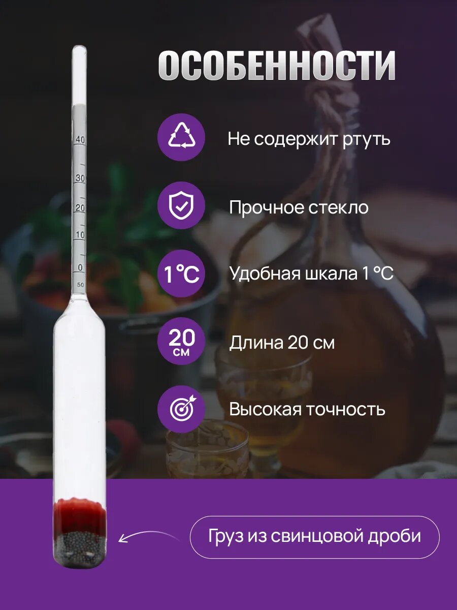Спиртометр для самогона браги пива пластик футляр 5+1 — фото 1