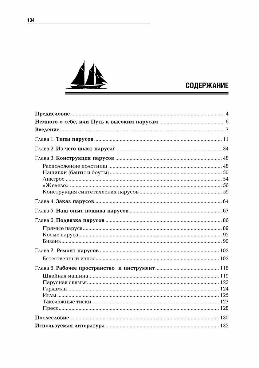 Тихие тайны высоких парусов — фото 1