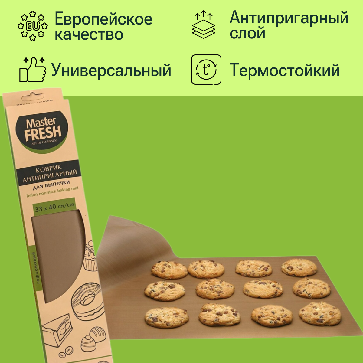 Антипригарный многоразовый коврик для выпечки Eco Line, Master FRESH, 33*40 см, 1 шт — фото 1