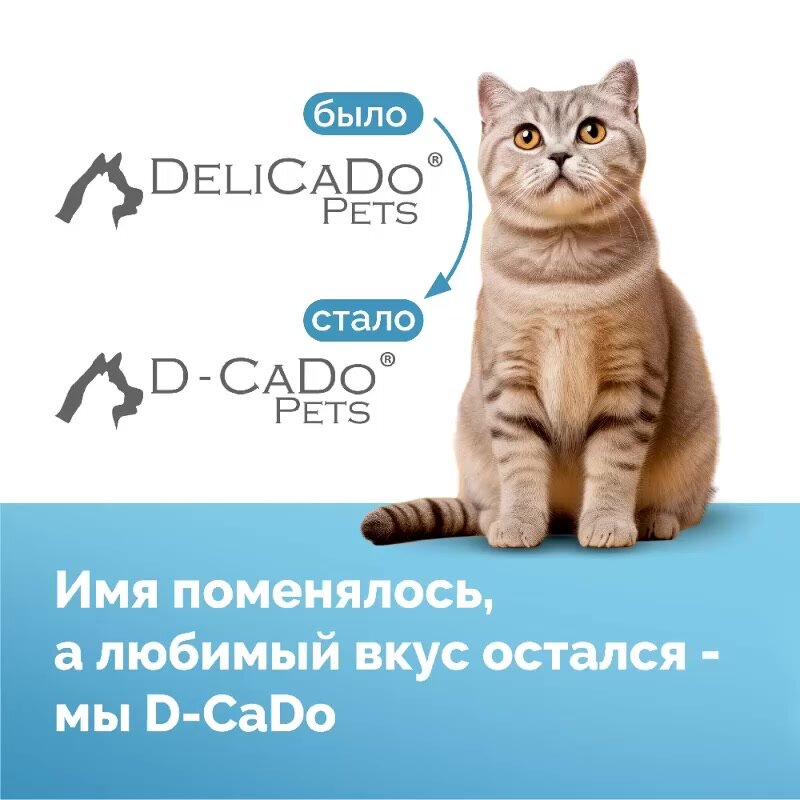 D-CaDo Cat Urinary сухой корм для кошек с мочекаменной болезнью 500 г — фото 1