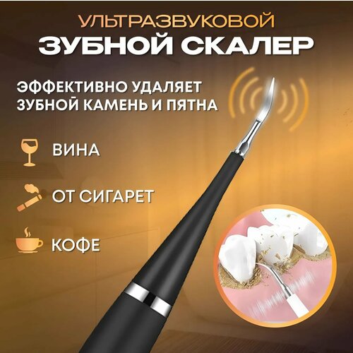 Скалер для зубов портативный для полости рта черный 1149₽