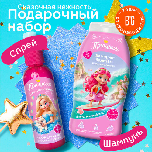 Принцесса Подарочный набор Cказочная нежность Шампунь-бальзам Шелковые локоны 250 мл Спрей Послушные кудряшки 150 мл 400₽