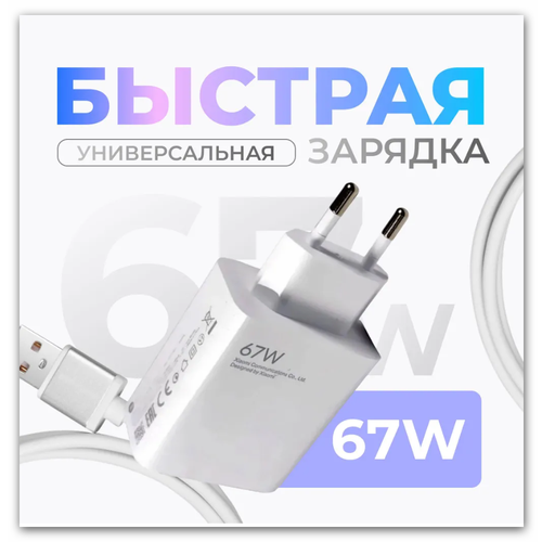 Сетевое зарядное устройство Xiaomii 67W Power Adapter Suit молочный
