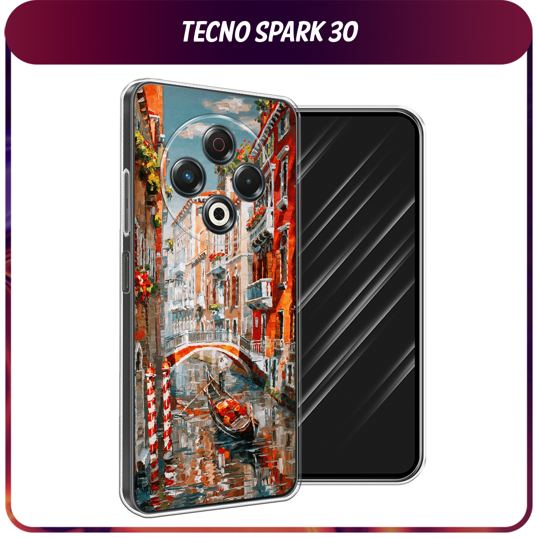 Чехол на Tecno Spark 30 / Текно Спарк 30 с принтом Нарисованная Венеция
