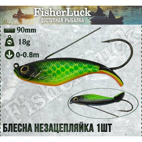 Блесна незацепляйка 18гр 90мм 1шт / Воблер незацепляйка на хищника