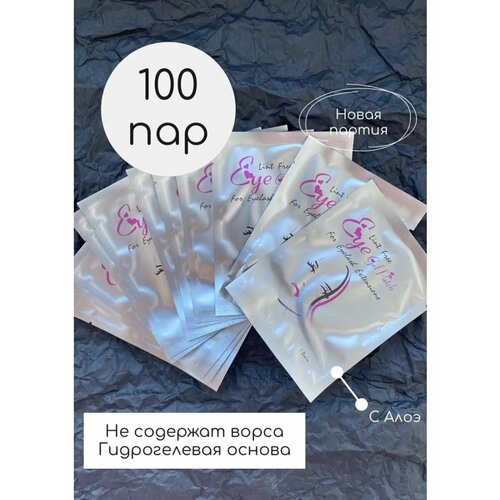 Патчи для наращивания ресниц 2 упаковки по 50 пар, 100 пар