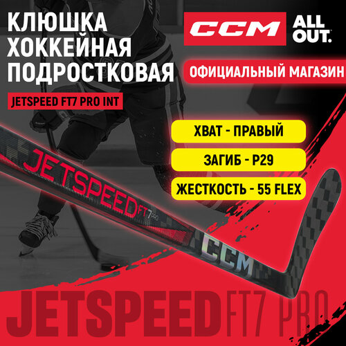 Клюшка хоккейная композитная CCM HS JETSPEED FT7 PRO IN, загиб 29R, подростковые, правый хват, жесткость 55 красный