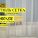 Тюль-сетка 400х250 см, для гостиной и кухни, серый