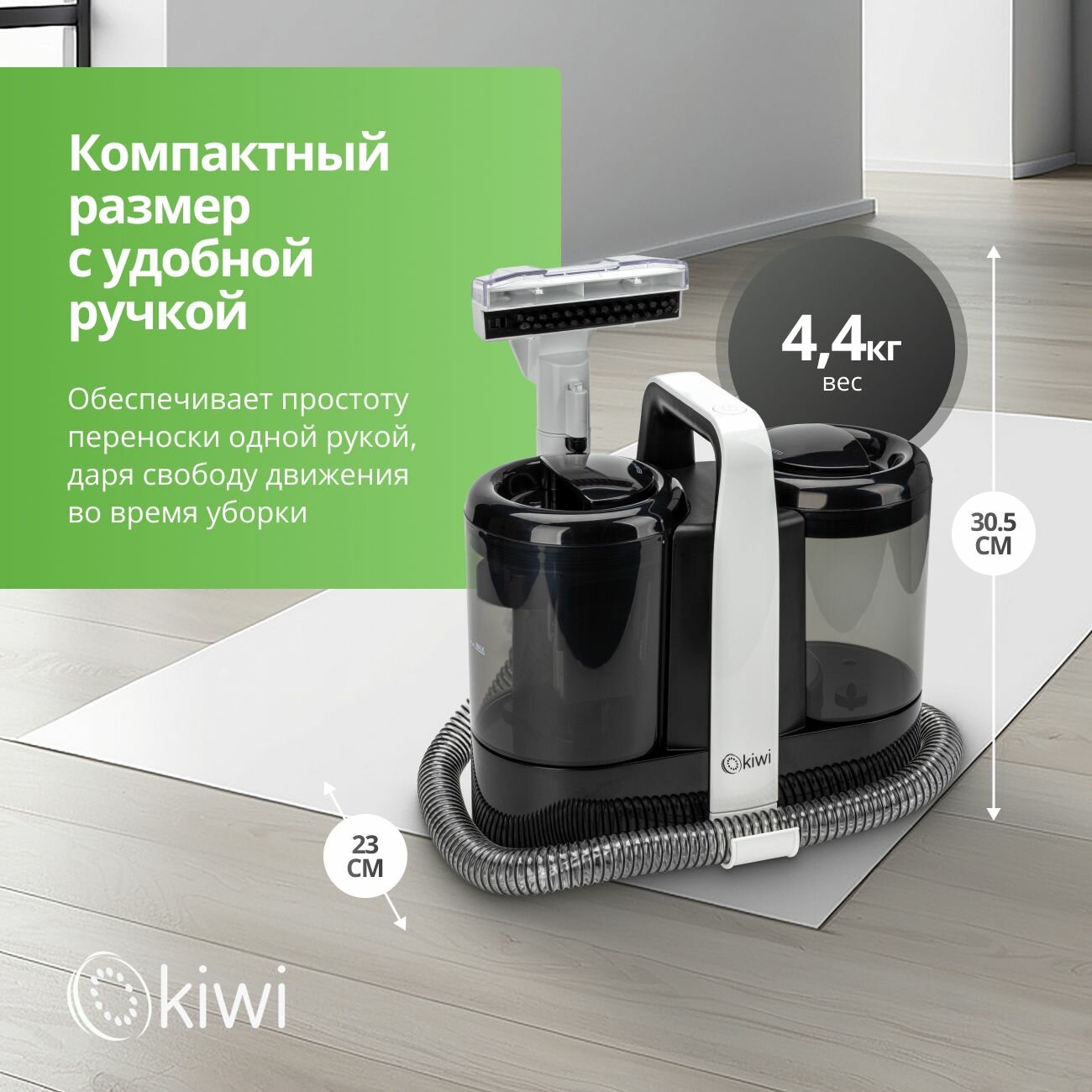 KIWI Моющий пылесос KCC-4324 для химчистки ковров, мягкой мебели, салона авто, для всех видов загрязнений на тканях — фото 1