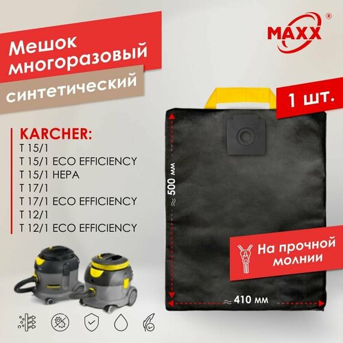 Мешок - пылесборник PRO многоразовый на молнии для пылесосов Karcher T 121 T 151 T 171 892₽