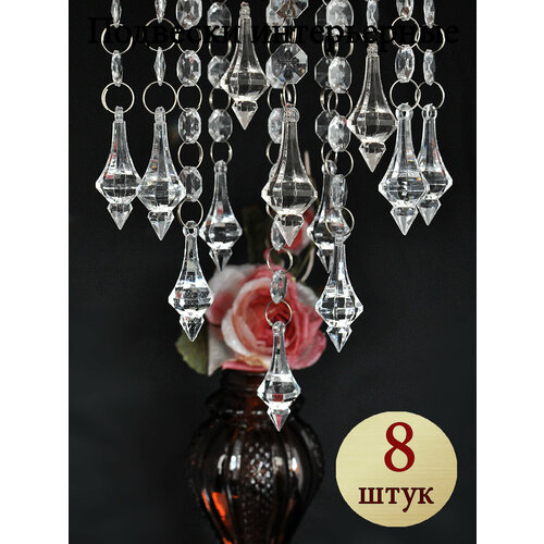 Подвески для люстры или интерьерные (акриловые) 