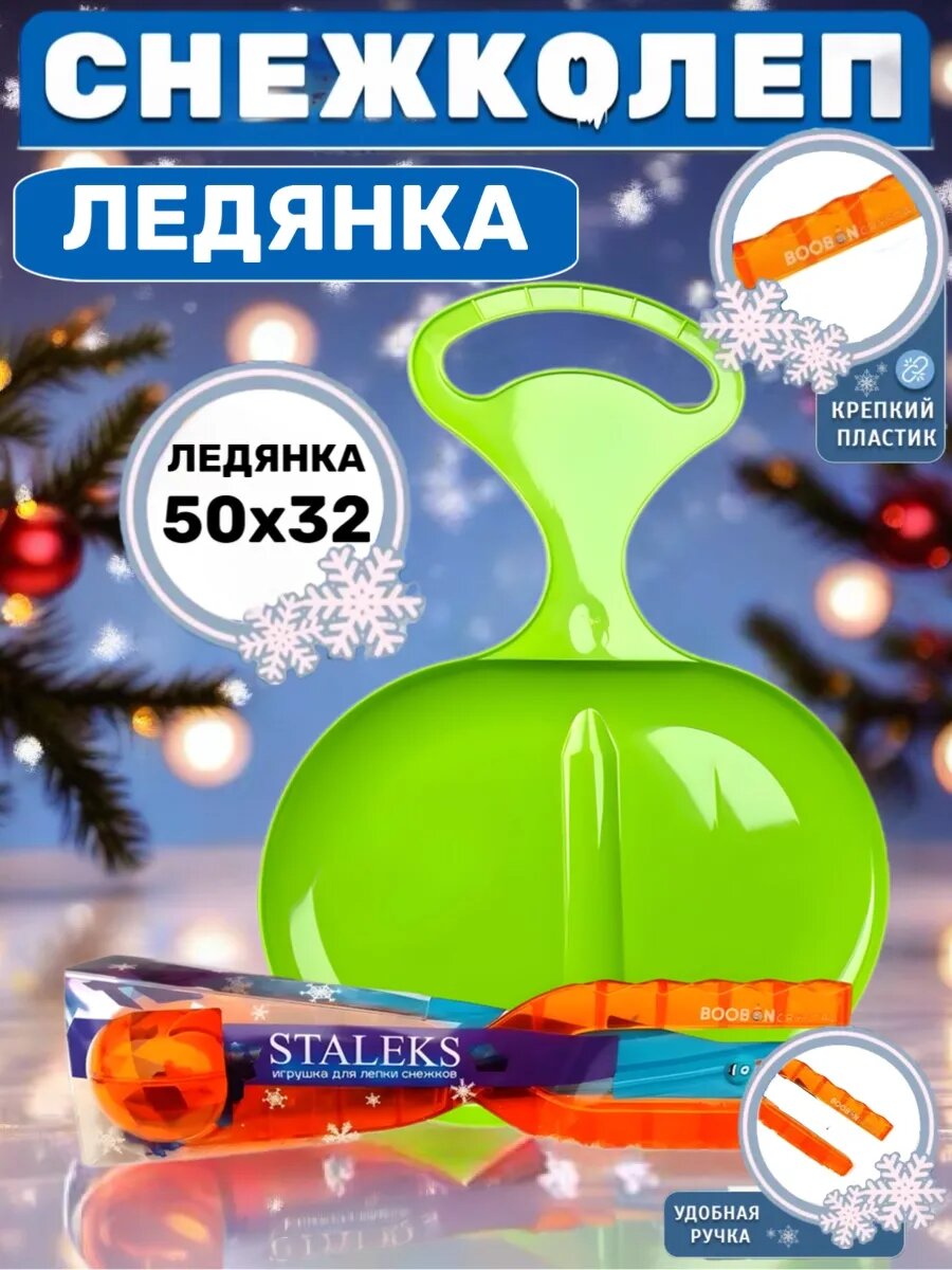 Снеголеп-снежколеп кристалл 37см