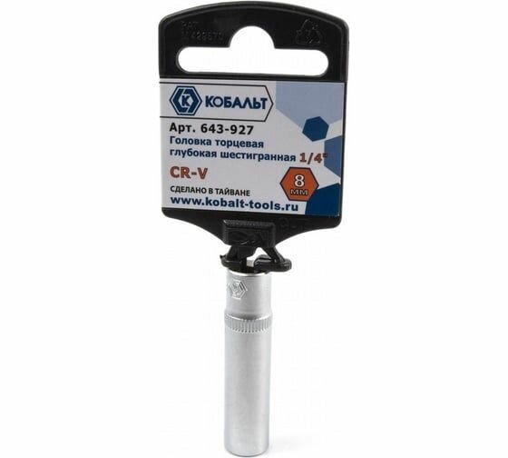 Головка торцевая глубокая кобальт 1/4, 8 мм, Cr-V (1 шт) подвес