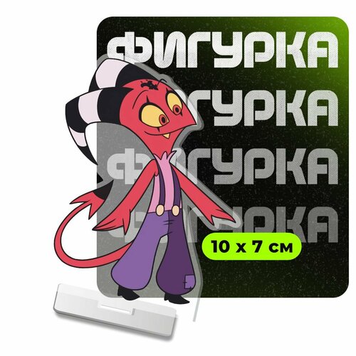 Фигурка акриловая Блиц