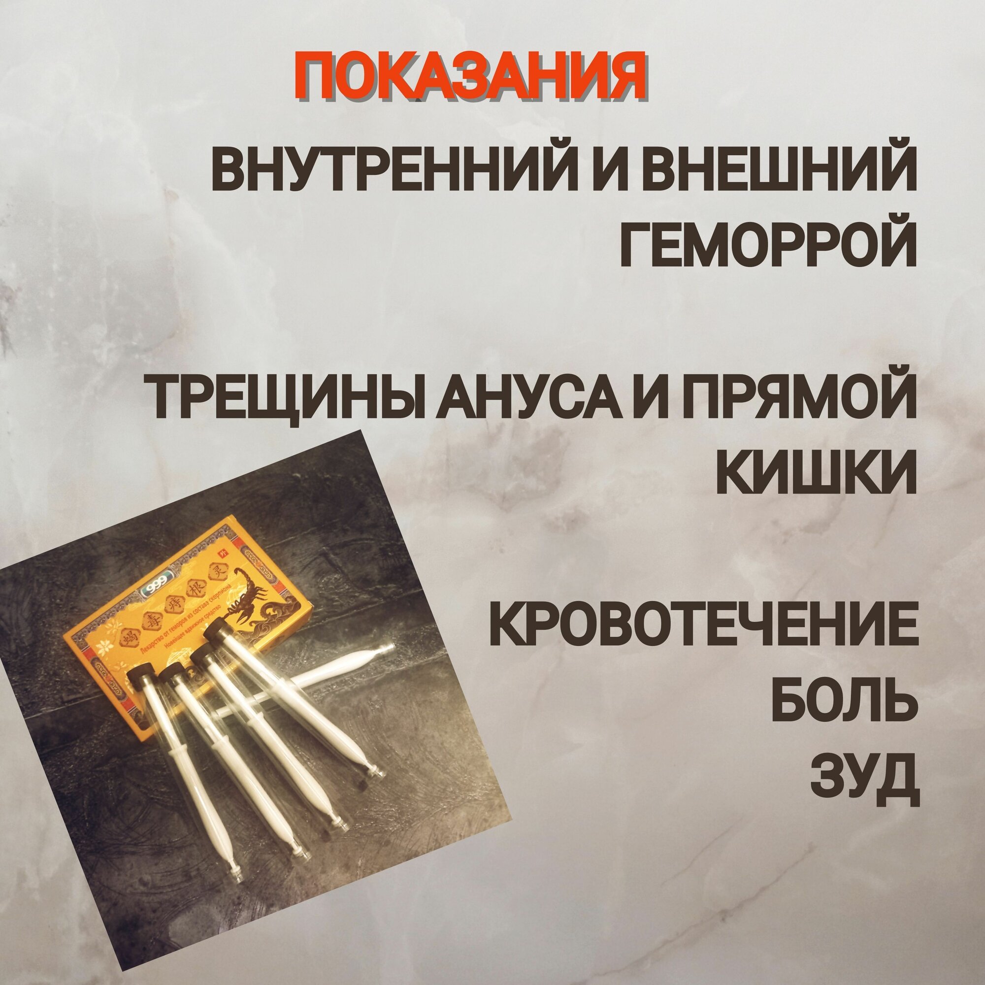 Гель в шприцах от геморроя со скорпионом, средство от геморроя, 5 шприцов по 3 мл. — фото 1