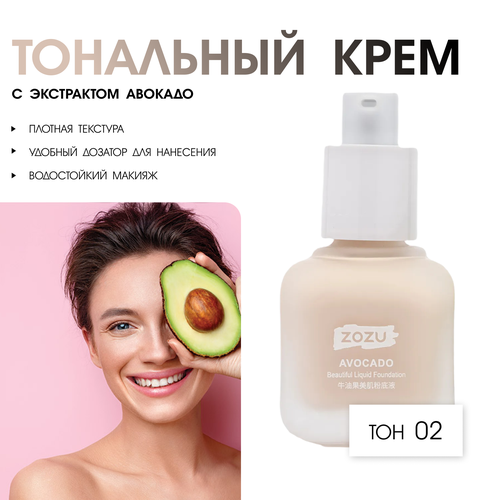 Тональный крем для лица матирующий тон 02