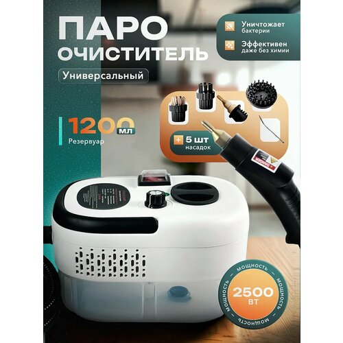 Пароочиститель для дома 12л 2500вт 3 бар 4 насадки 430000₽