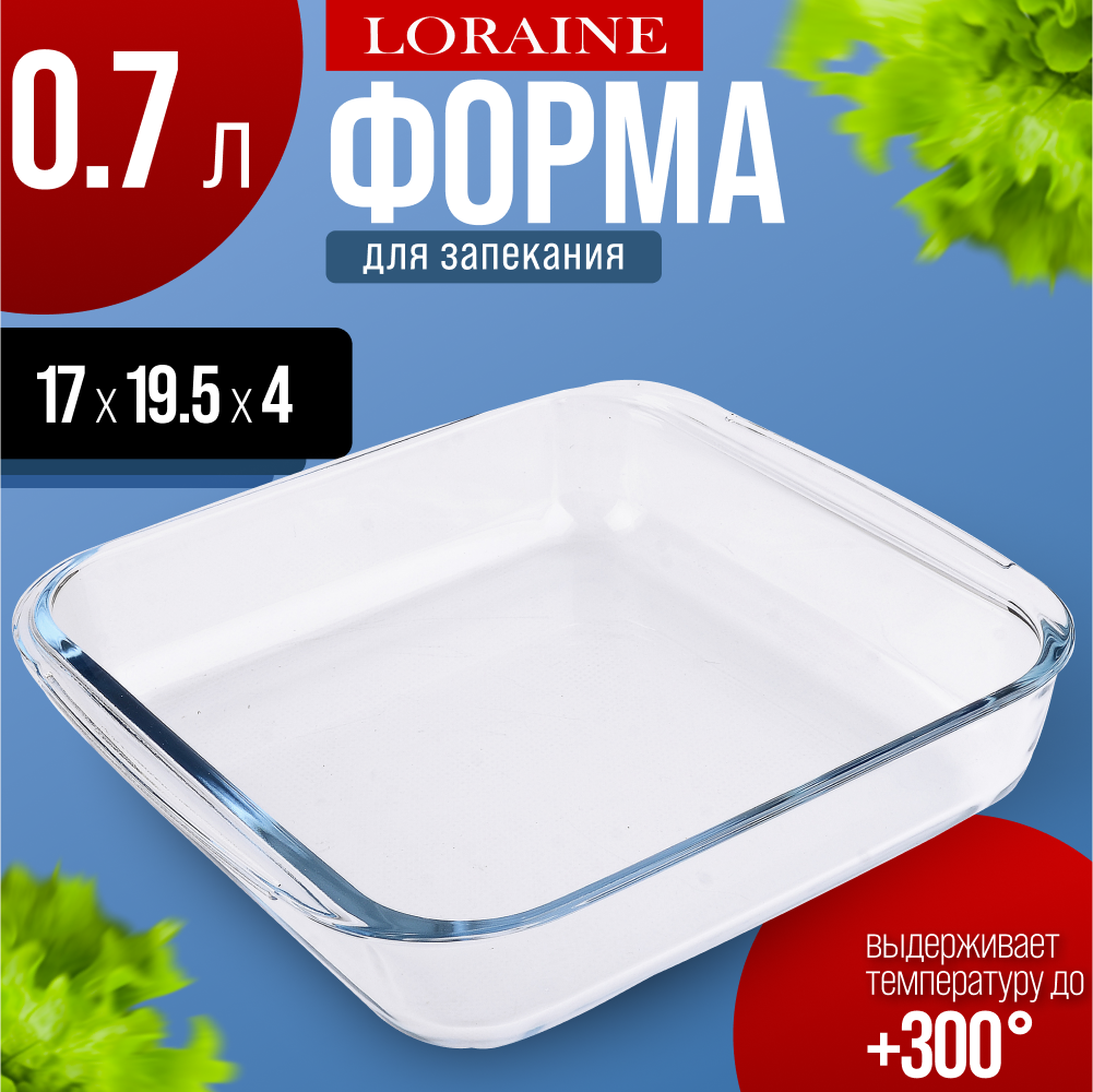 Жаровня стекло 750 мл Loraine