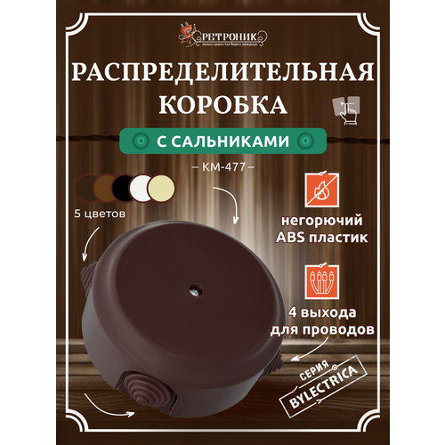 фото Распределительная коробка ретро d124 с сальниками bylectrica, км-447 шоколад systeme electric