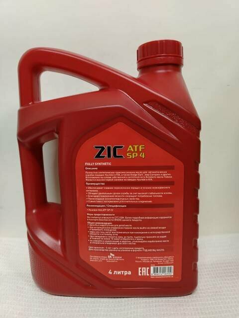 Масло синтетическое ZIC (ATF SP 4; 4 л.) Hyundai-Kia для автоматических трансмиссий , артикул 162646 — фото 1