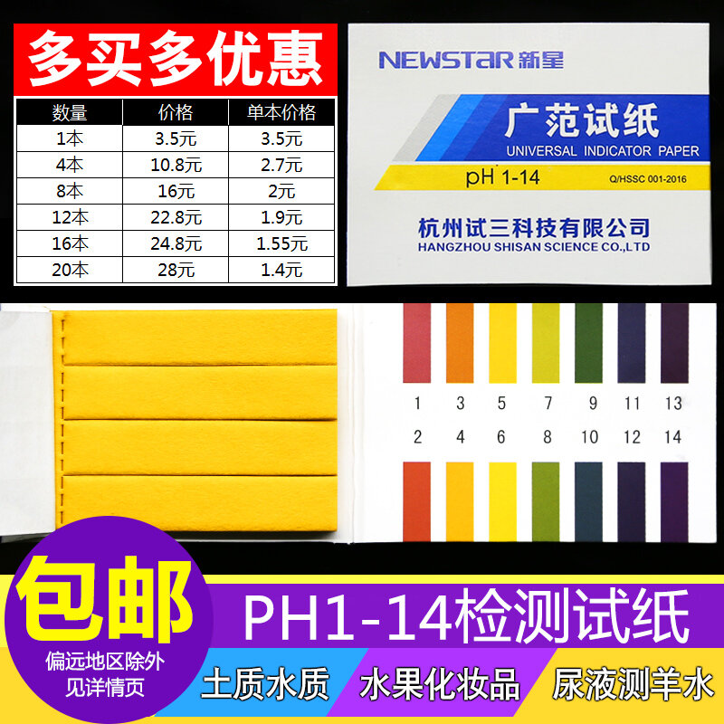 Изображение Бумага для проверки pH Nova Guangfan 1-14 pH-тест почвы, воды в аквариуме, значение pH косметических средств по уходу за кожей, точность pH-теста, бумага для измерения pH кала, мочи, беременной женщины, амниотической жидкости