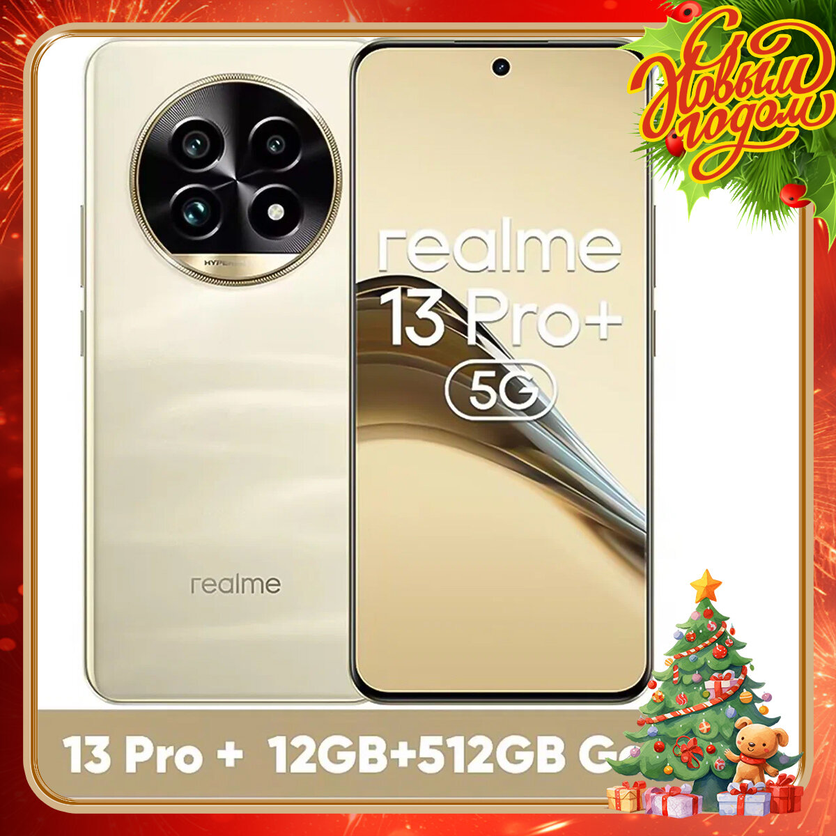 Смартфон realme 13 Pro Plus 12/512 ГБ RU, Dual nano SIM, бежевый песок