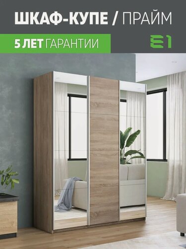 Изображение товара Шкаф-купе Прайм 3-х дверный Зеркала/ДСП/Доводчики 210х57х230, Мебельная компания Е1, Сонома