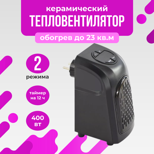 Компактный тепловентилятор портативный настенный для дома и офиса электрический мини обогреватель 790₽