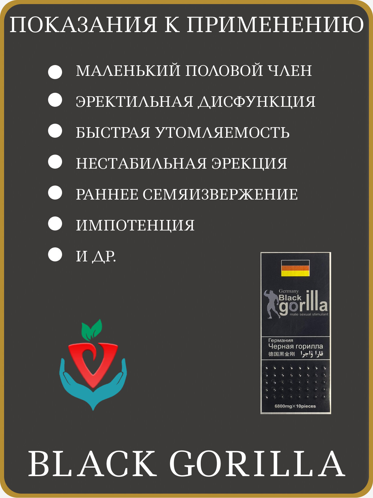 Виагра "Черная Горилла", для повышения потенции, 1 упаковка х 10 таблеток — фото 1