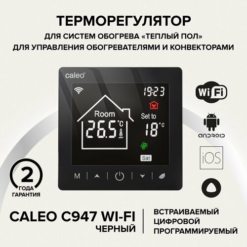 CALEO Терморегулятор CALEO C947 Wi-Fi, черный