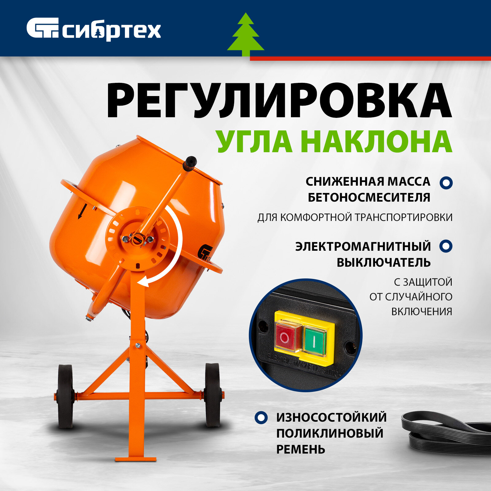 Бетоносмеситель Сибртех БСЛ-63 95469 - фото №4