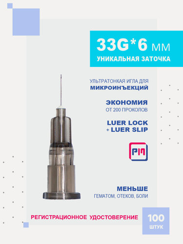 Изображение товара Иглы ультратонкие 33G*6 mm для микроинъекций, 100 штук