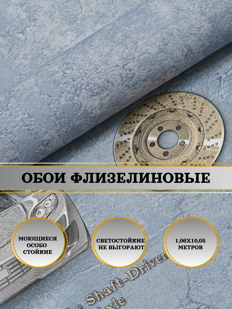 Обои флизелиновые синие Стритрейсинг-уни 10394-04 106Х10м. Для спальни зала коридора.