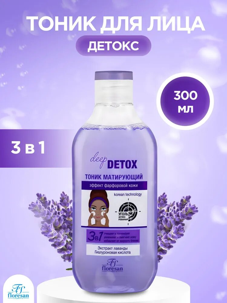 Floresan Тоник "Deep Detox", матирующий, для всех типов кожи, с экстрактом лаванды, 300мл