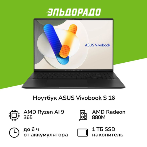 Ноутбук ASUS Vivobook S 16 OLED M5606WA-MX094 12299900₽