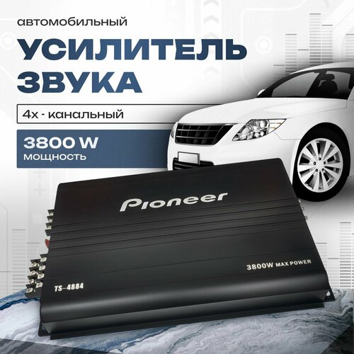 Усилитель 4 канальный, усилитель автомобильный 3800 W черный